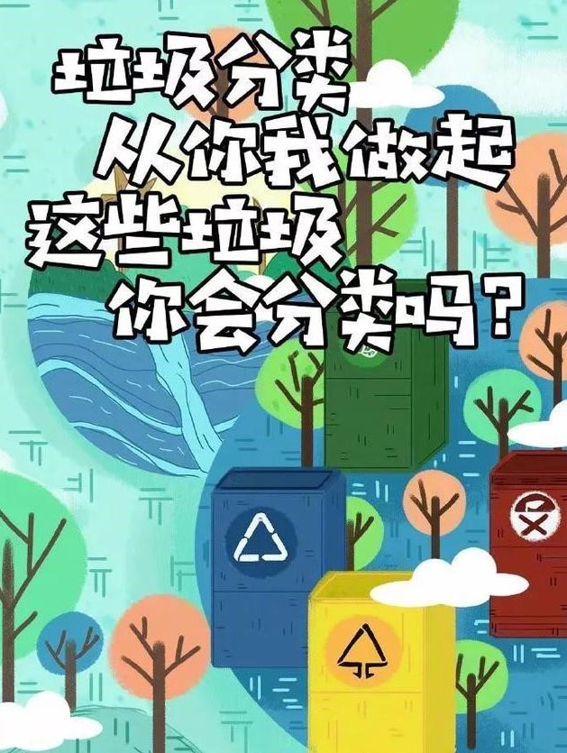 這些垃圾，你會分類么？